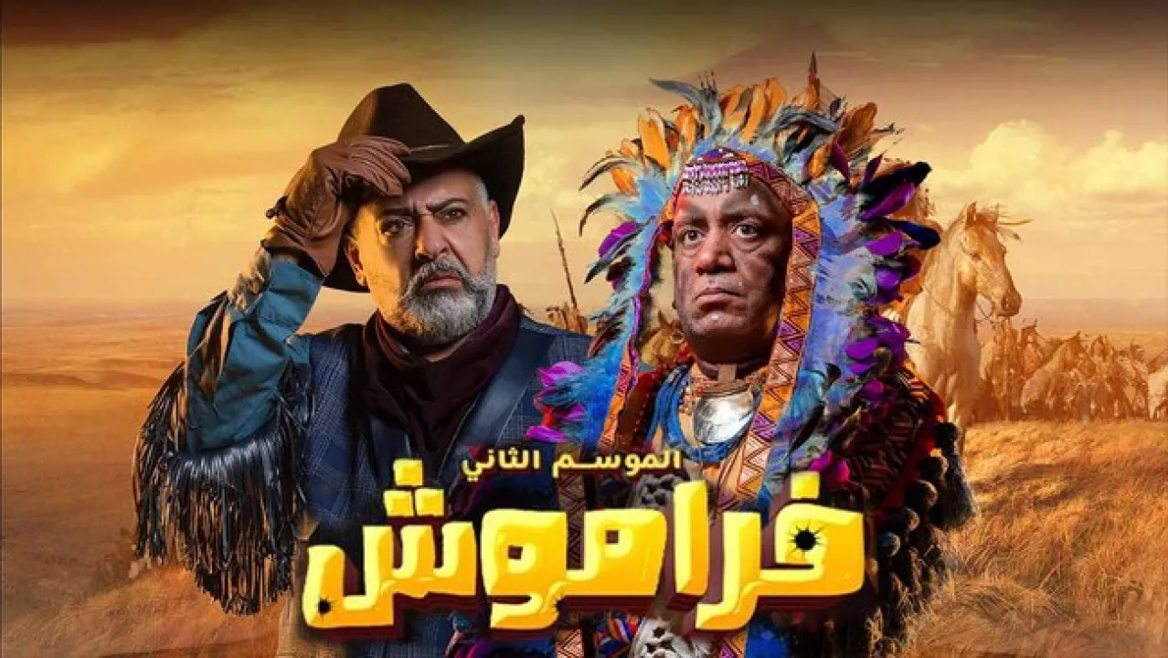 مسلسل فراموش 2 الحلقة 6 السادسة HD