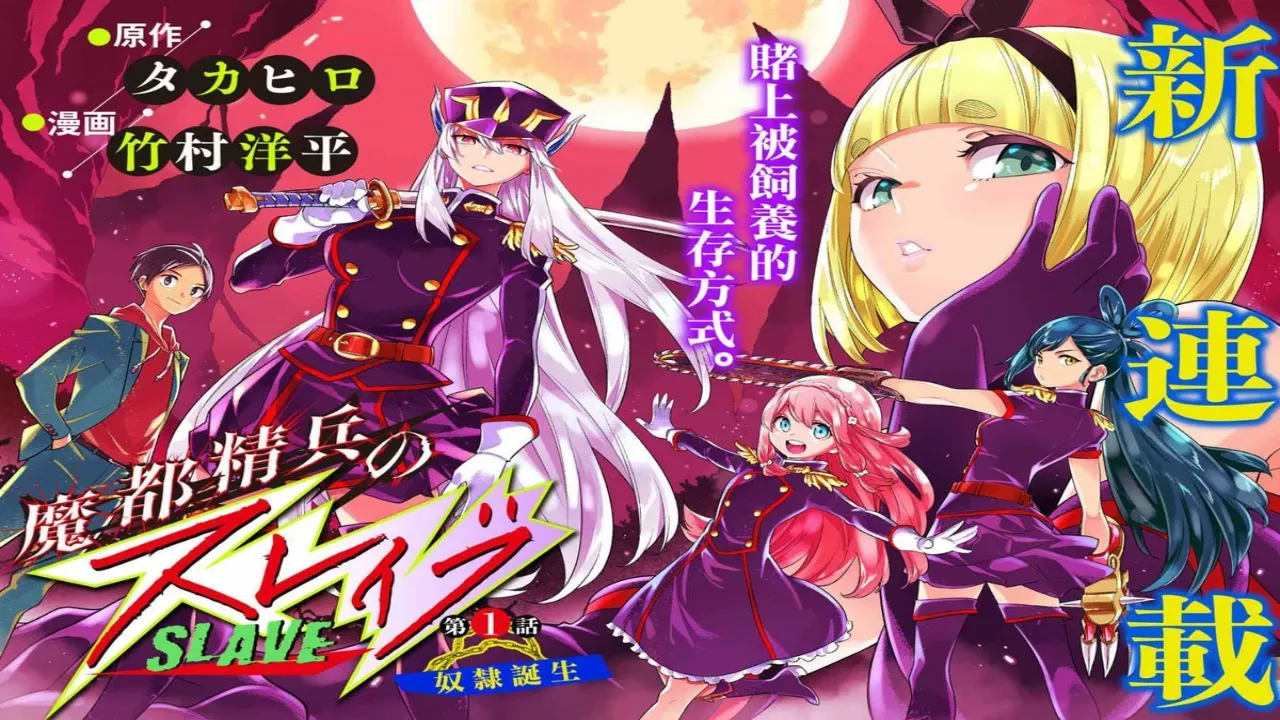 انمي Mato Seihei no Slave الحلقة 11 الحادية عشر مترجمة HD