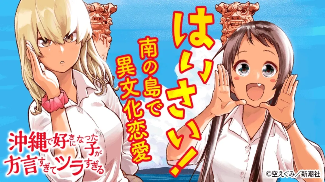 انمي Okinawa de Suki ni Natta Ko ga Hougen Sugite مترجم