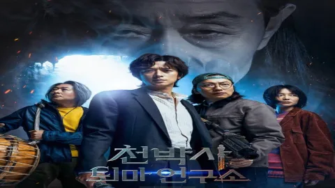 فيلم Dr Cheon And Lost Talisman 2023 مترجم كامل HD