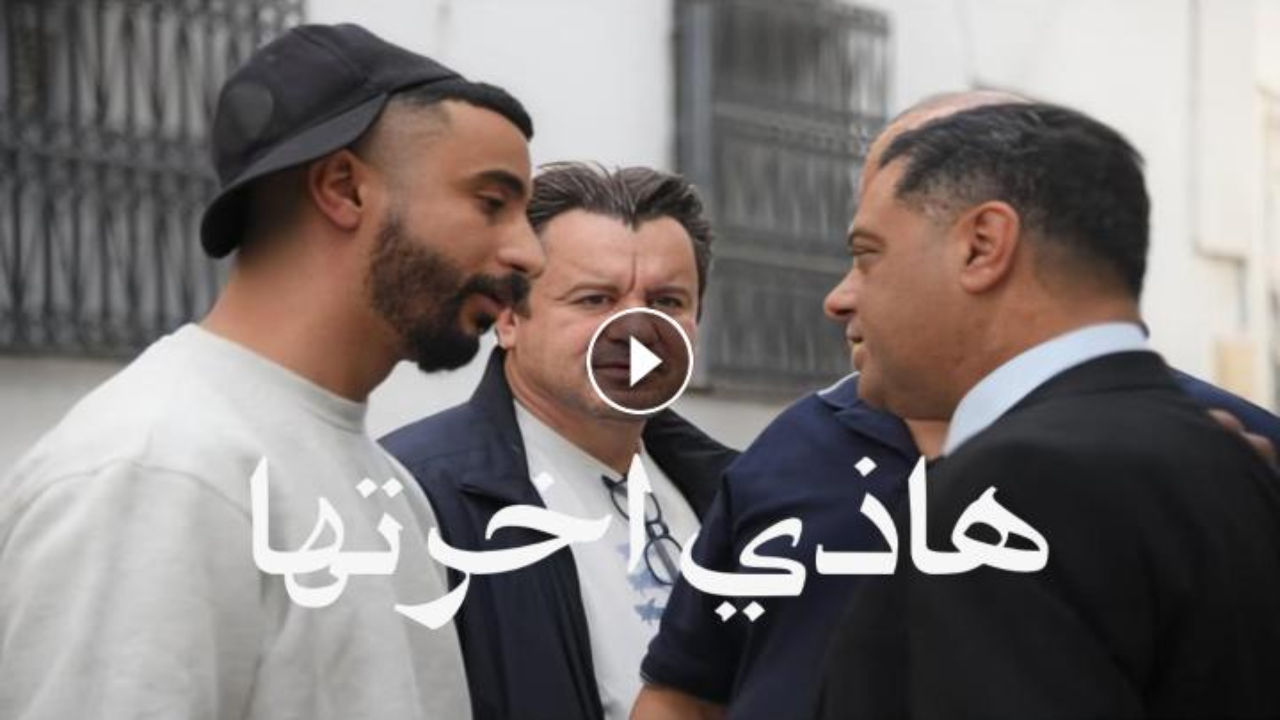 مسلسل هاذي اخرتها 