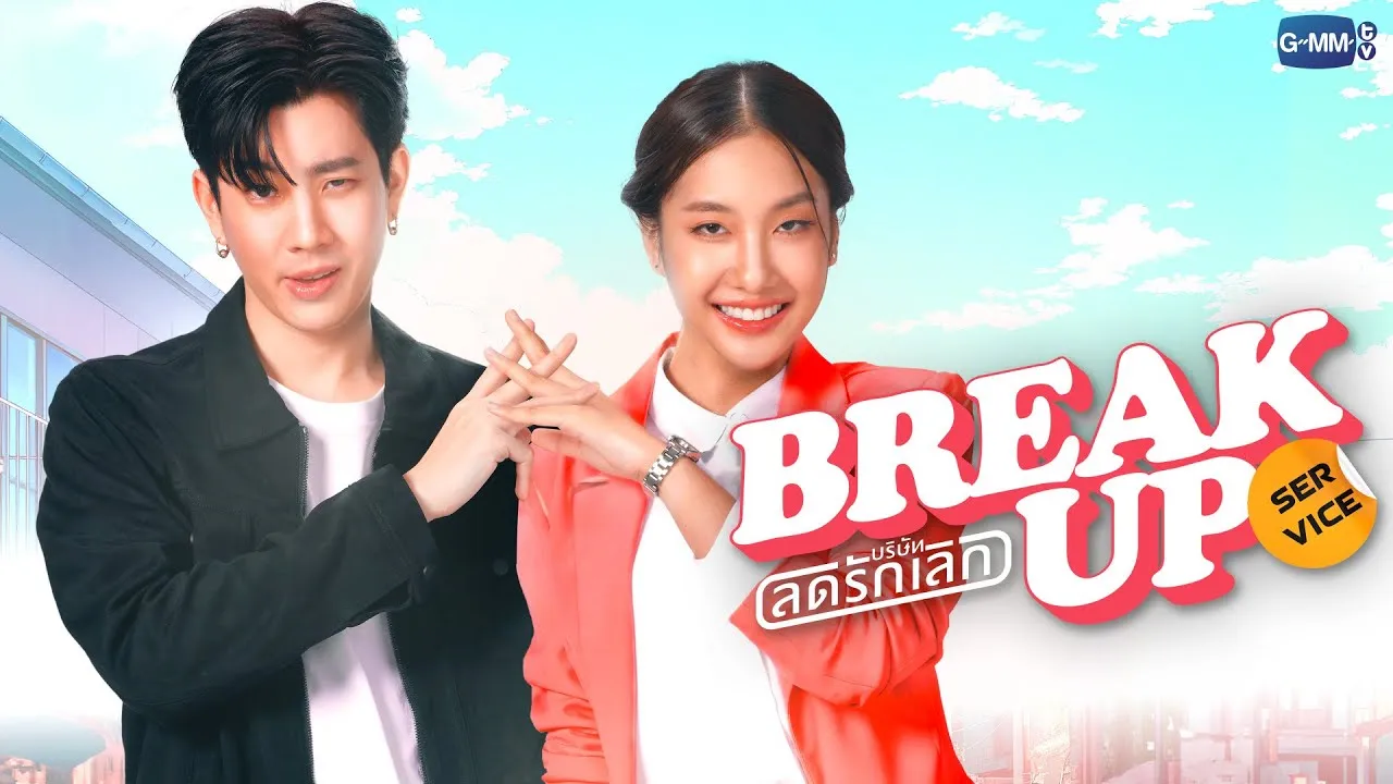 مسلسل خدمة الانفصال Break Up Service مترجم