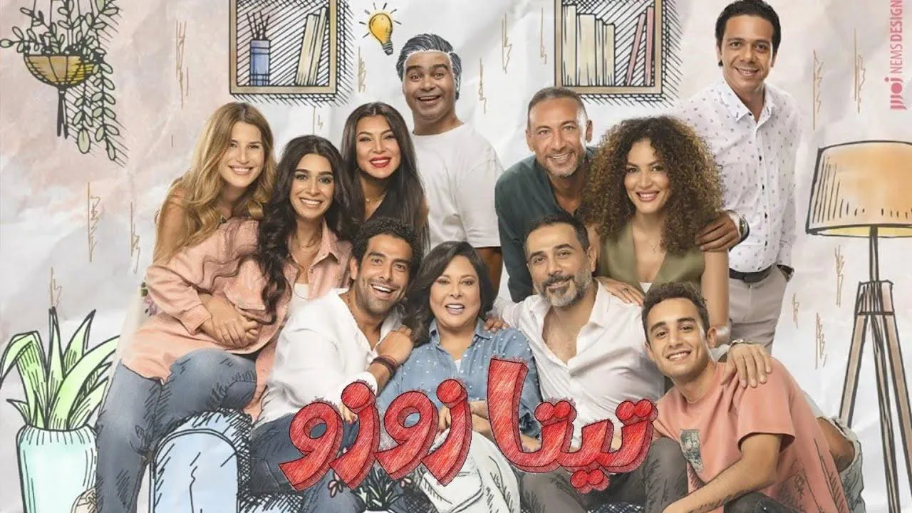 مسلسل تيتا زوزو الحلقة 10 العاشرة HD