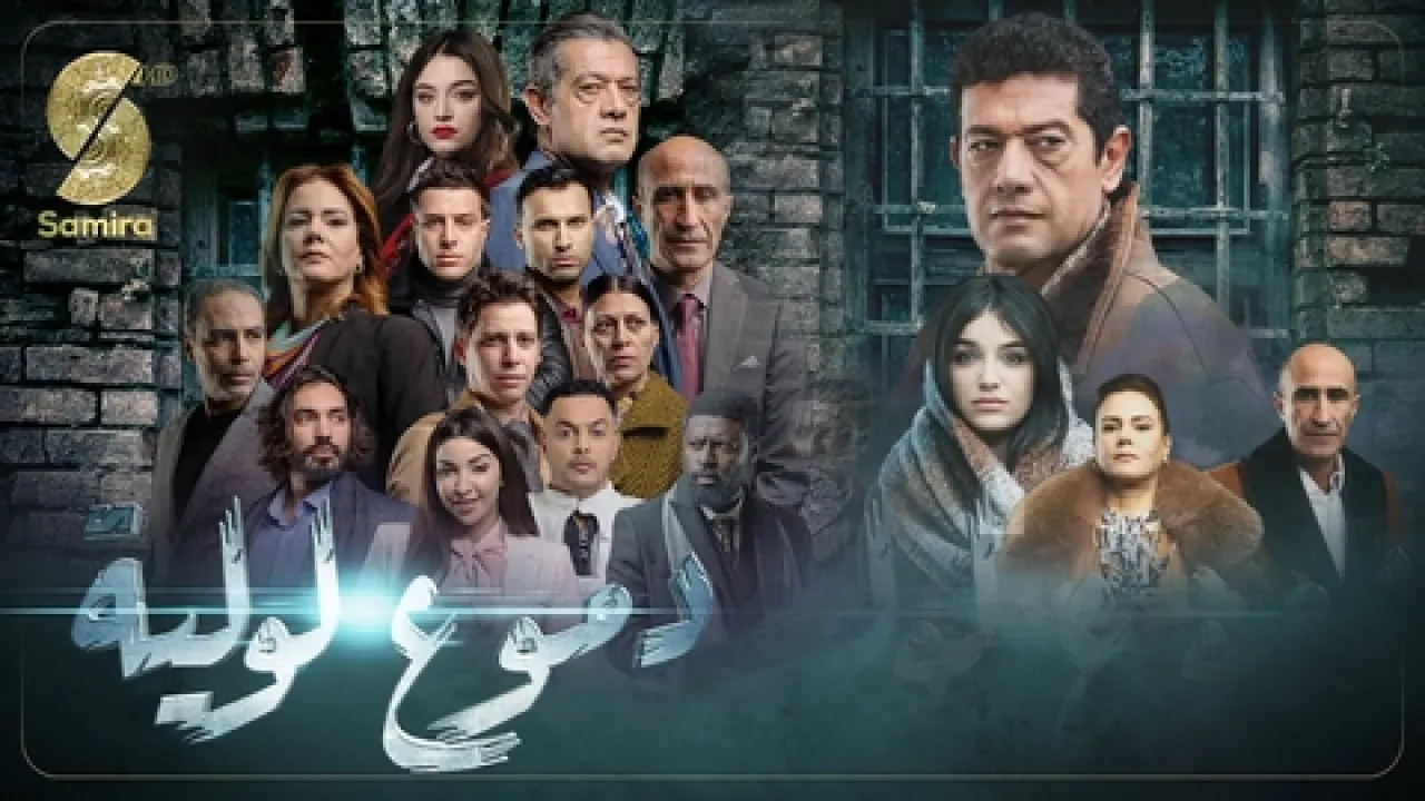 مسلسل دموع لولية الحلقة 8 الثامنة HD