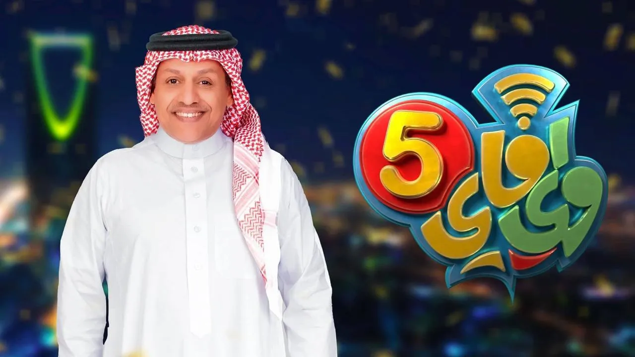 مسلسل واي فاي 5 الحلقة 1 الاولي