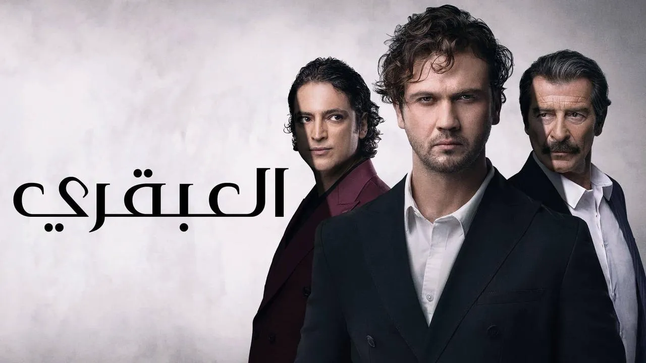 مسلسل العبقري الحلقة 125 مدبلجة HD