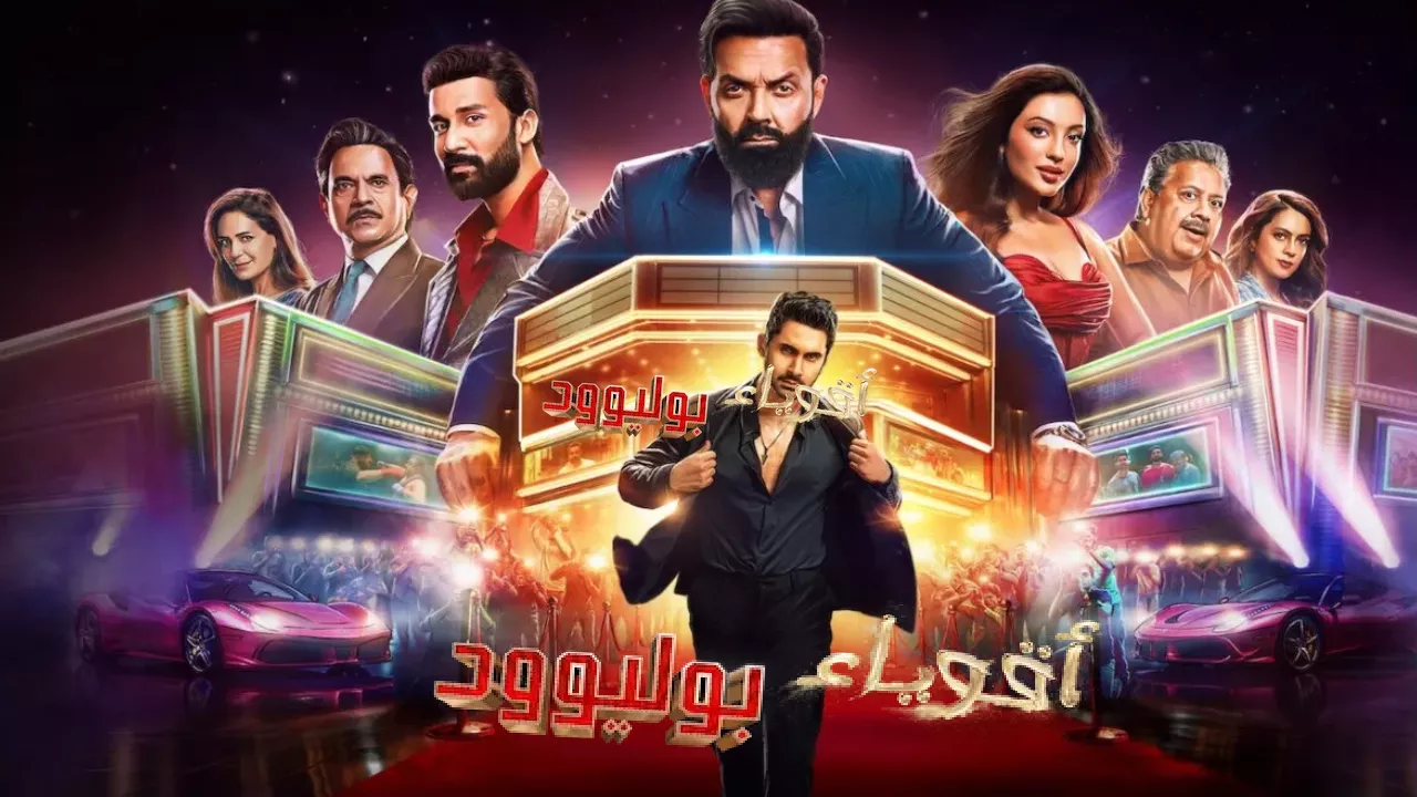 مسلسل اقوياء بوليوود الحلقة 8 الثامنة مدبلجة